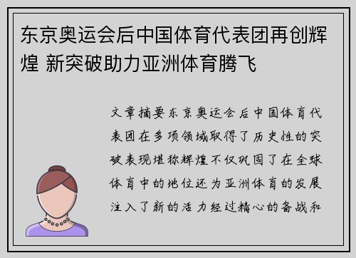 东京奥运会后中国体育代表团再创辉煌 新突破助力亚洲体育腾飞