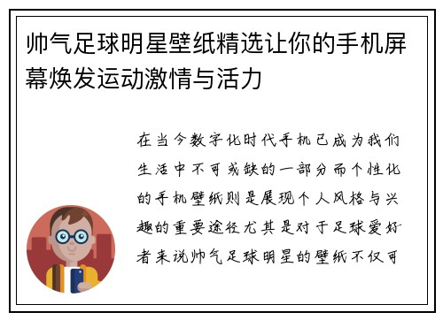 帅气足球明星壁纸精选让你的手机屏幕焕发运动激情与活力