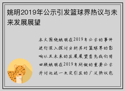 姚明2019年公示引发篮球界热议与未来发展展望